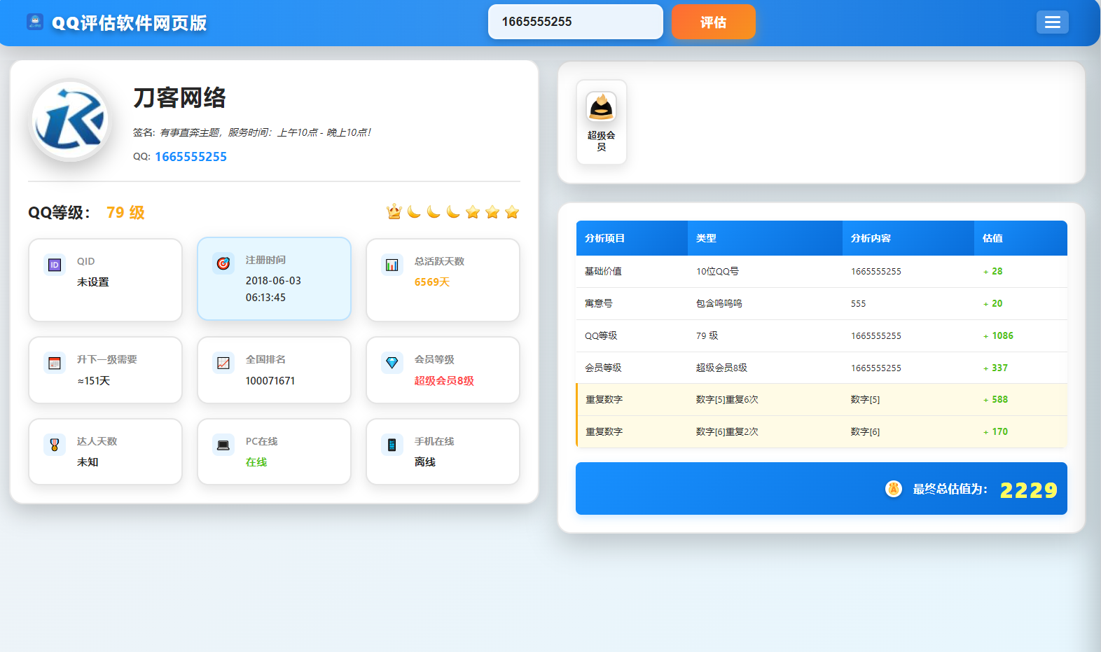 QQ在线评估工具系统源码含接口-送财鼠