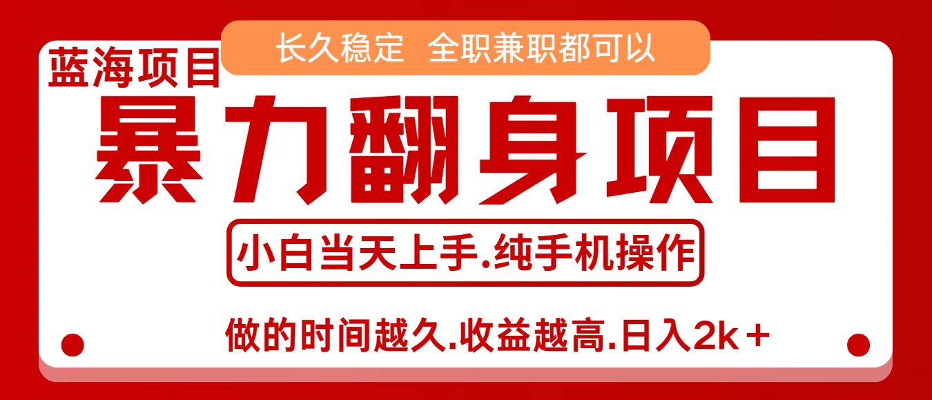零成本信息差赚钱，小白轻松上手，年前翻项目，8天赚1.6w-送财鼠