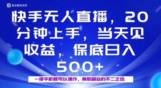 20分钟能上手，当天就能出收益，不賺钱我赔你，兼职副业的不二之选【揭秘】-送财鼠