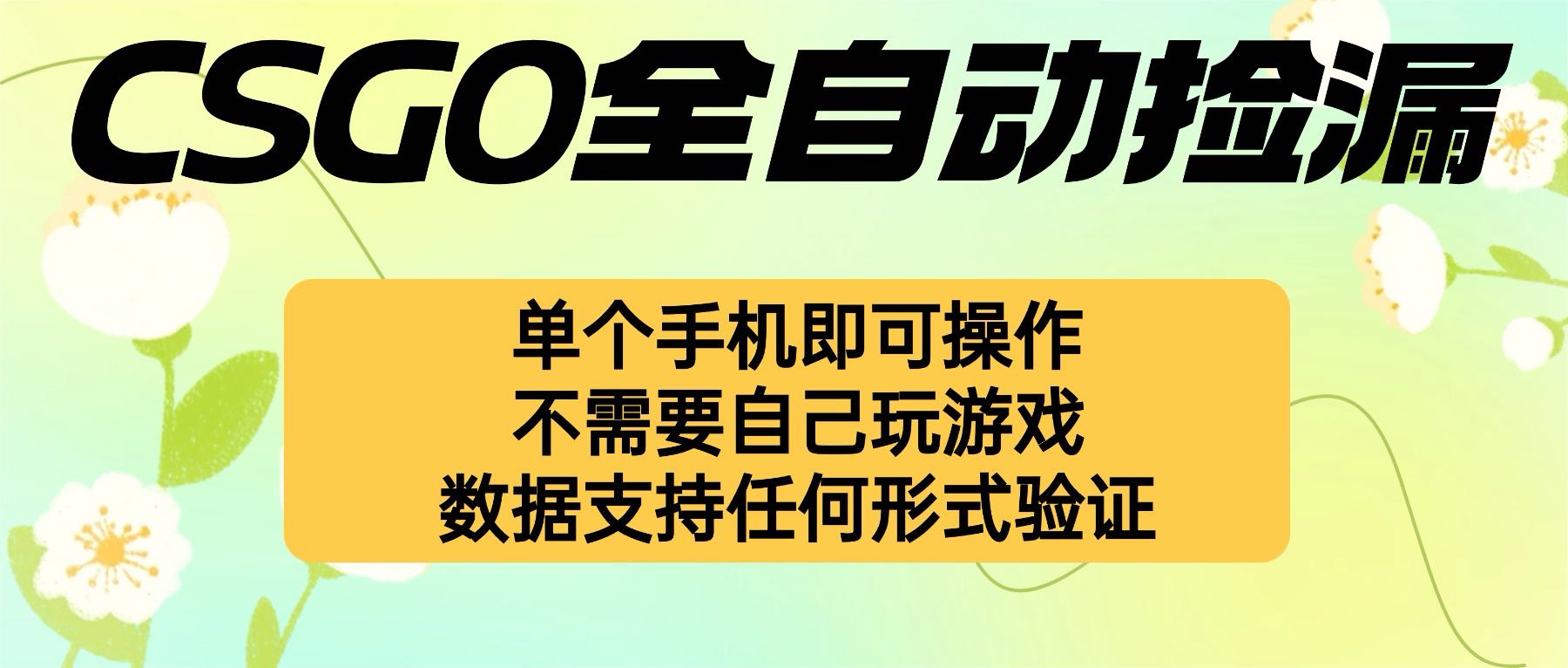 自动挂机捡漏，不用自己挂机不用玩游戏，一个手机即可操作。新手小白轻…-送财鼠