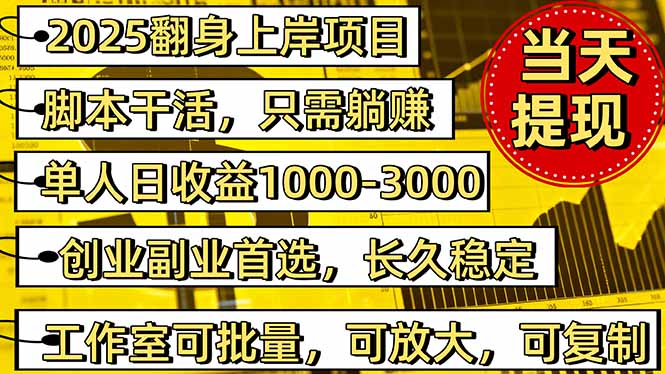 稳定八年美金掘金2.0脚本干活，只需躺赚。单人日收益1000-3000可批量、…-送财鼠