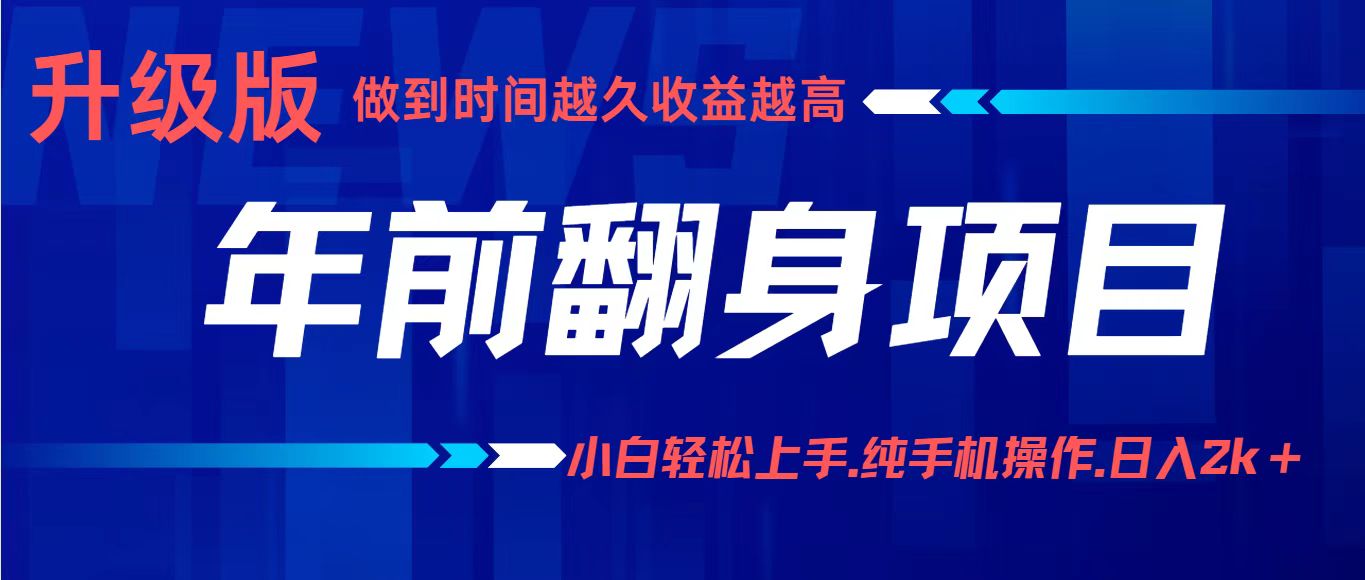 项目讲解年入百万：小白轻松上手，纯手机操作.日入2k+-送财鼠