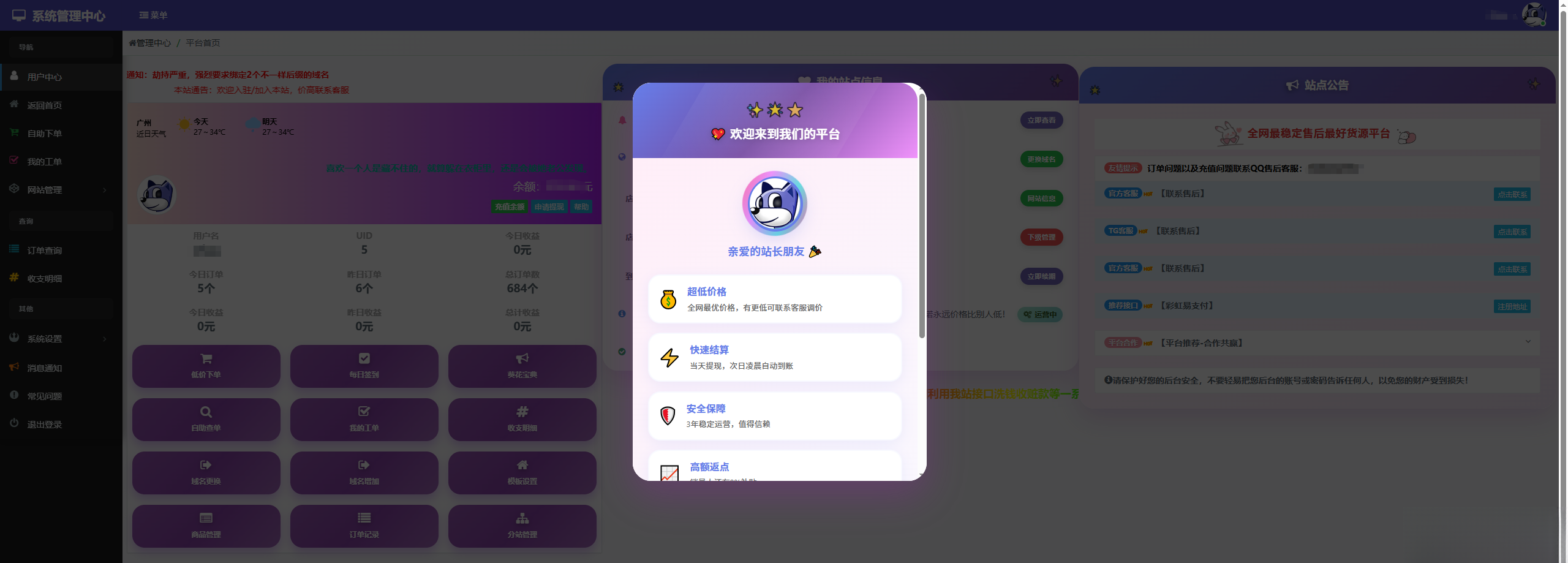 彩虹云商城花粥沉梦云商城用户后台美化版-送财鼠
