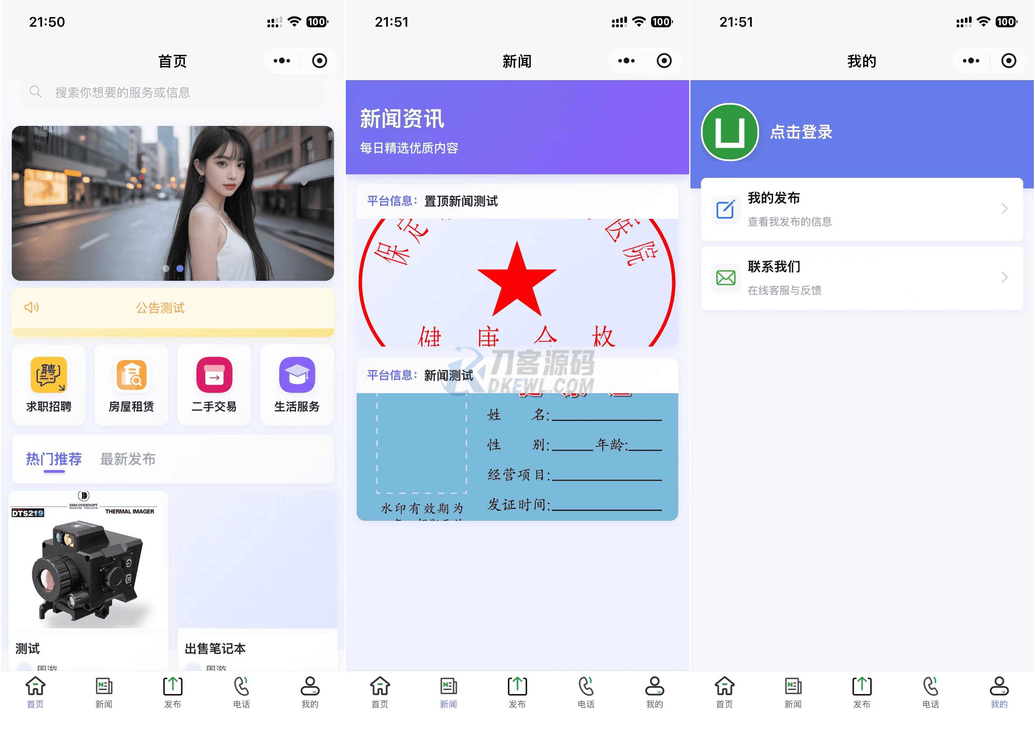 最新SiYU同城小程序系统源码 全开源 附教程-送财鼠