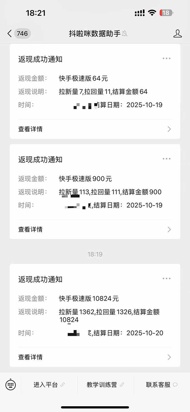 图片[2]-日入8400！极速版拉新，一单12块！零门槛次日见收益-送财鼠