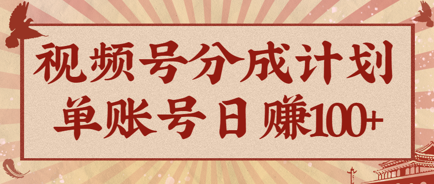 视频号分成计划,AI开花视频玩法,操作简单,10分钟一个,手把手教你操作-送财鼠