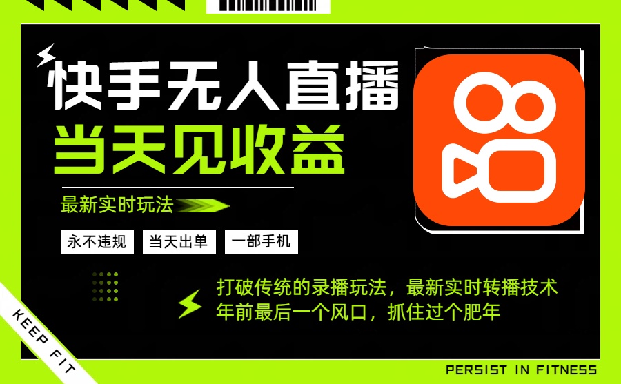 年前最后一个风口项目，跟上就吃肉，一部手机就可以从操作，轻松日入500+-送财鼠