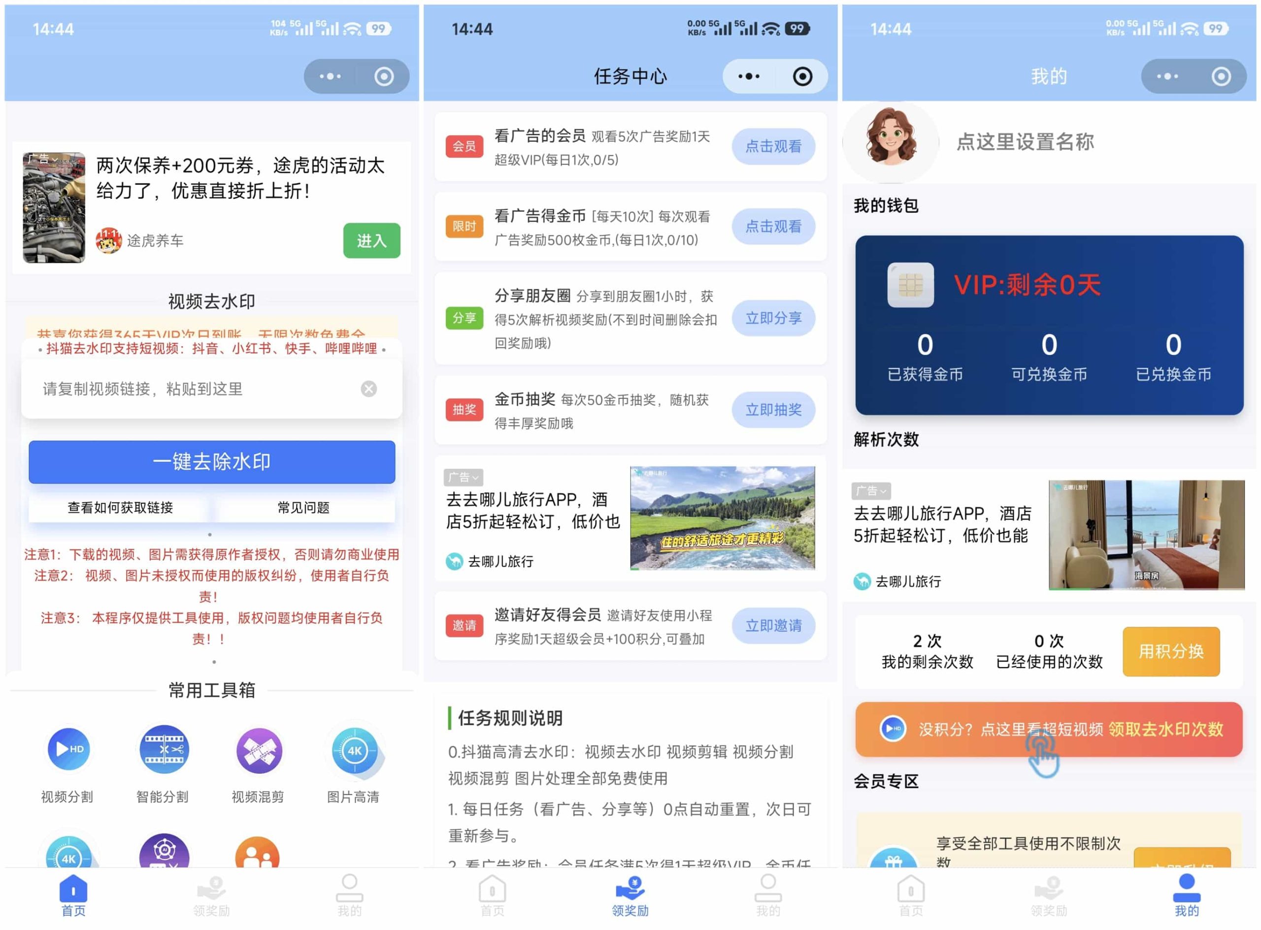 最新抖猫高清去水印微信小程序 去水印源码 含流量主-送财鼠