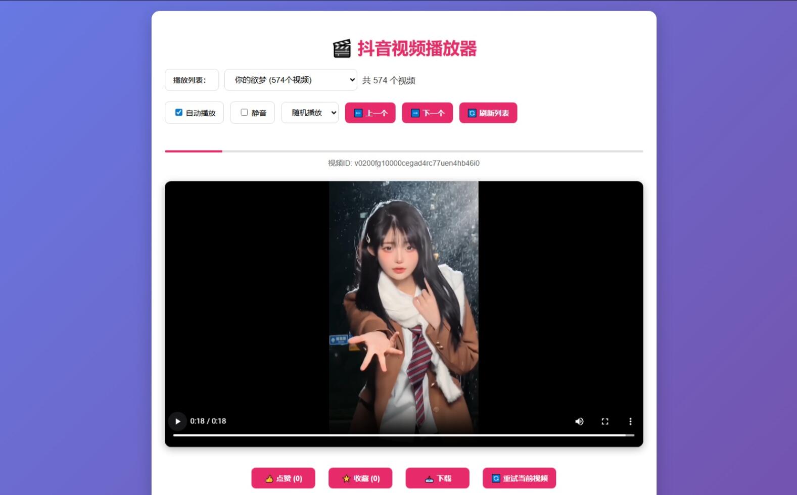 抖音视频播放器源码-送财鼠