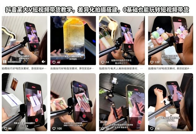 抖音某大V短视频带货教学，差异化拍摄搭建，0基础也能玩转短视频带货-送财鼠