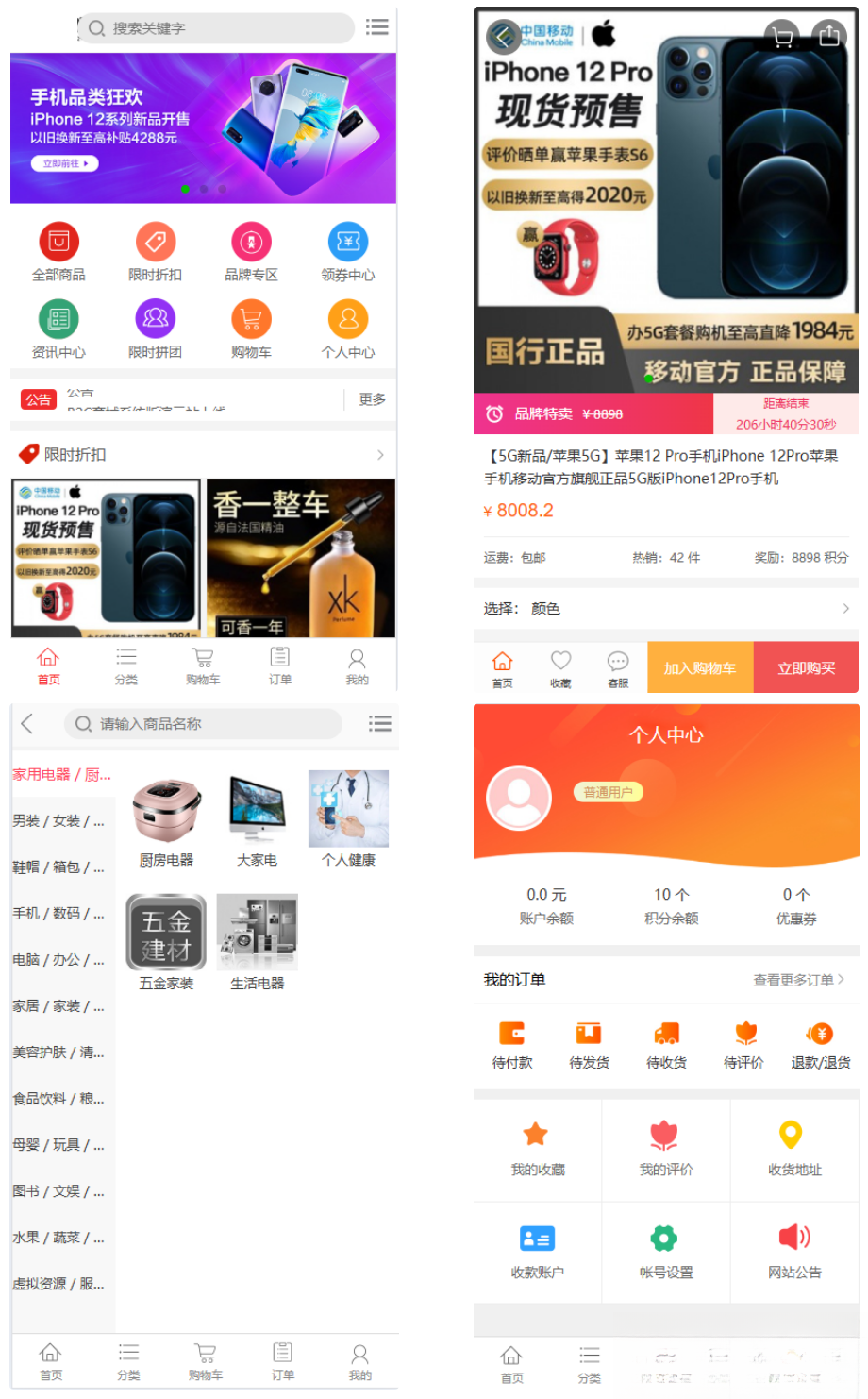 个人商城二开 PC+WAP B2C商城系统源码 拼团拼购 优惠 折扣 秒杀源码-送财鼠