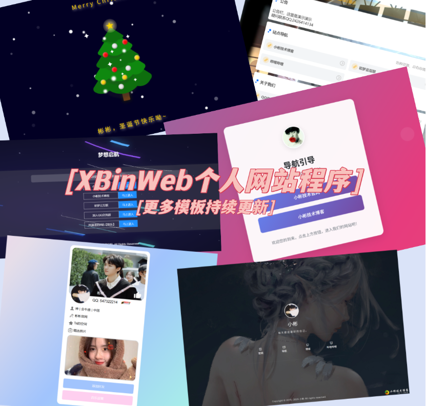 XBinWeb个人网站程序V2.0.0个人建站程序支持动态切换首页模板-送财鼠