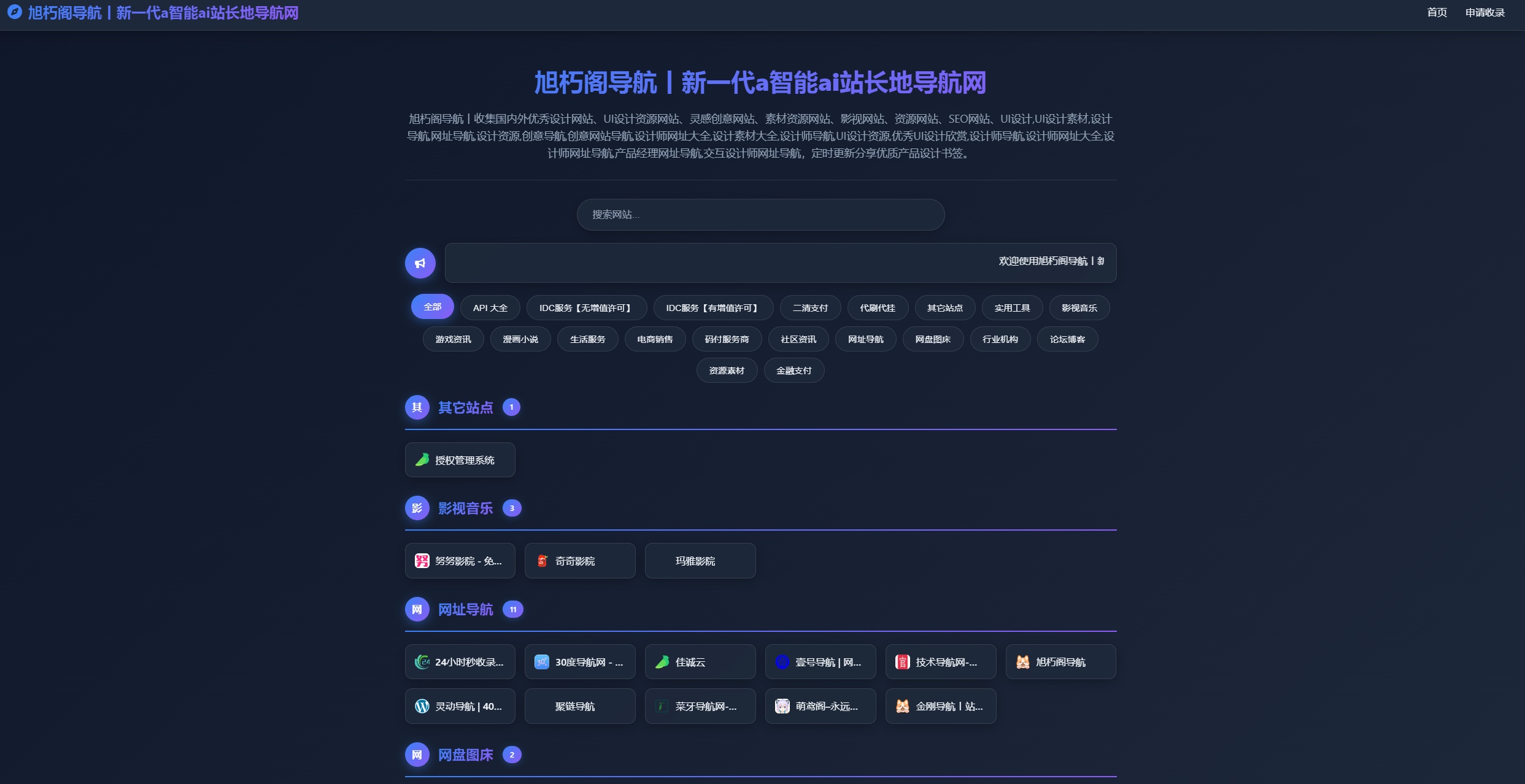 唯导航v1.0.0开源版源码-送财鼠