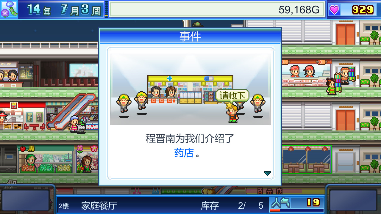 《百货商店物语 Mega Mall Story》Switch美版中文NSZ下载 – 含2.35补丁-送财鼠