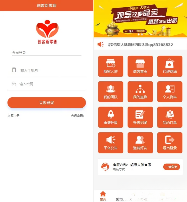 【修复】爆粉人脉神器！超级人脉系统APP + 源码，一键获取海量精准人脉-送财鼠