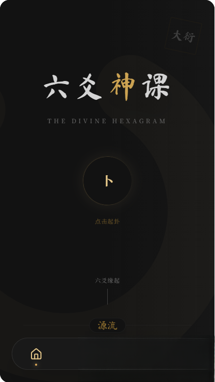 六爻前端工具全源 无需后端支持-送财鼠