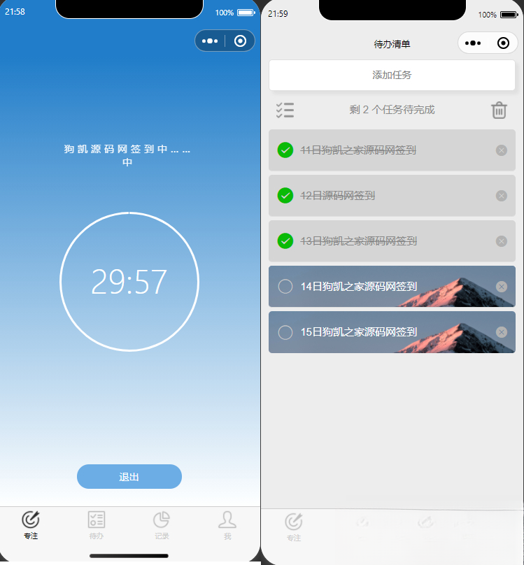 开源每日待办/专注计时微信小程序源码(支持流量主)-送财鼠