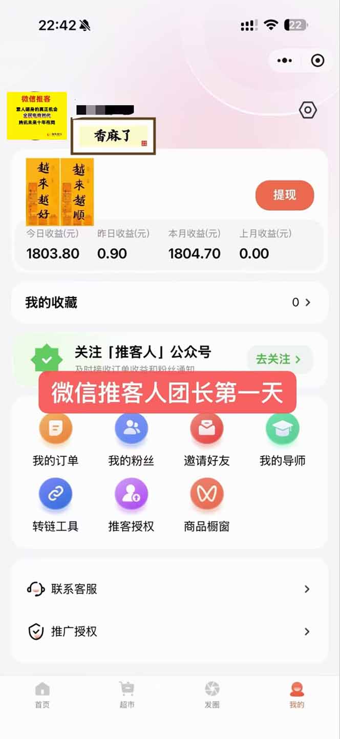 图片[3]-日入7500的微信推客，首批红利，自用省钱、分享赚钱，0门槛小白闭眼冲！-送财鼠