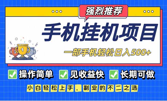 长期可做，见收益快，一部手机，轻松日入500+-送财鼠