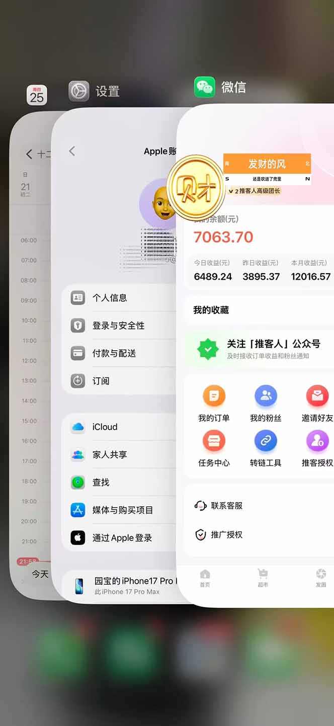 图片[2]-日入7500的微信推客，首批红利，自用省钱、分享赚钱，0门槛小白闭眼冲！-送财鼠