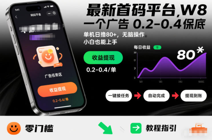 最新首码平台，一个广告 0.2-0.4 保底，单机日撸80+，可矩阵无脑操作，小白也能上手【揭秘】-送财鼠