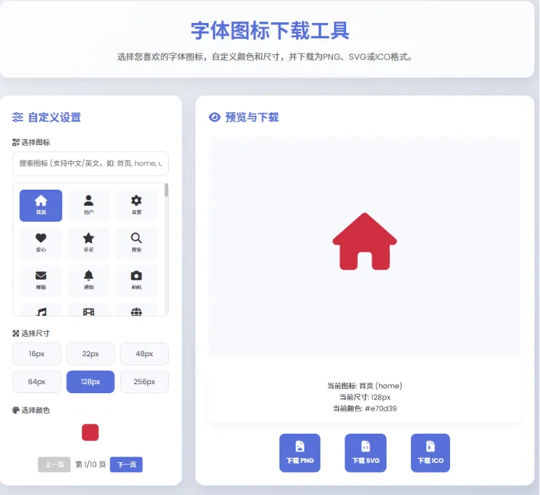 html字体图标生成和下载-送财鼠