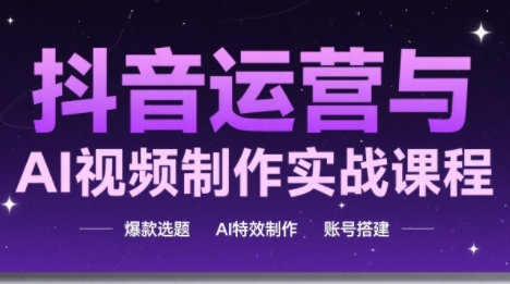 高姐·AI+运营玩转抖音(更新2026)-送财鼠