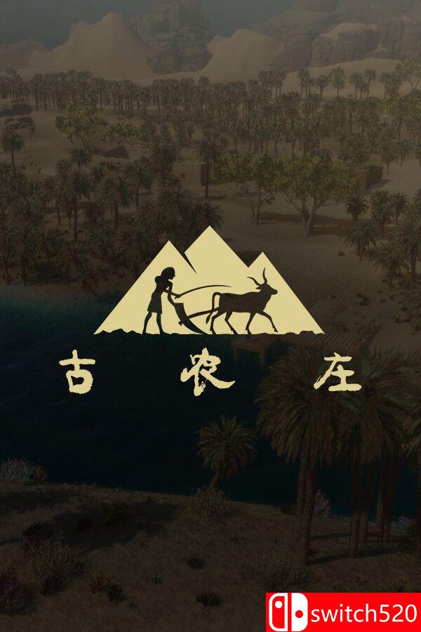 《古农庄（Ancient Farm）》官方中文 [中文/英文/日语]-送财鼠