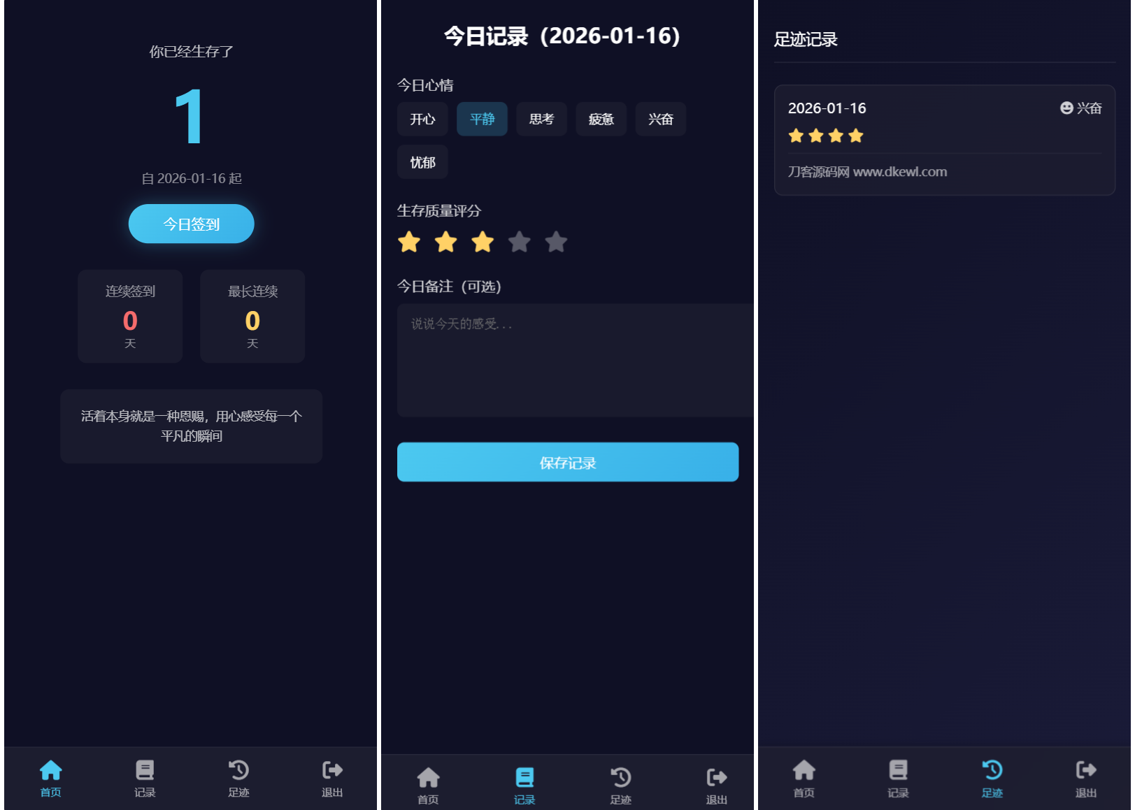 生存签到系统源码 带后台 可设置短信邮件配置-送财鼠