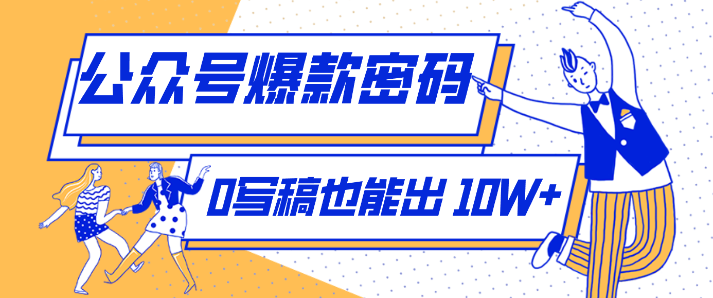 发现一个10W+的冷门赛道:SVG玩法,无需写稿只写近期热梗,新手小白赶紧去抄-送财鼠