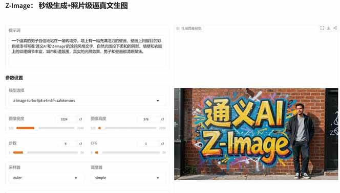 图片[4]-Z-Image – 逼真照片级文生图神器 WebUI+ComfyUI工作流 一键整合包-送财鼠