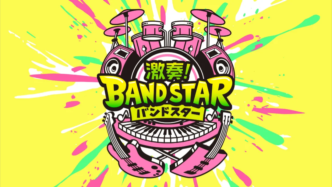 【日版】激奏！乐队之星 .Gekiso BAND STAR 日语-送财鼠