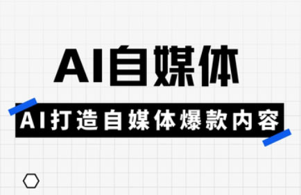 白杨老师·Ai自媒体实操课(更新4月)-送财鼠