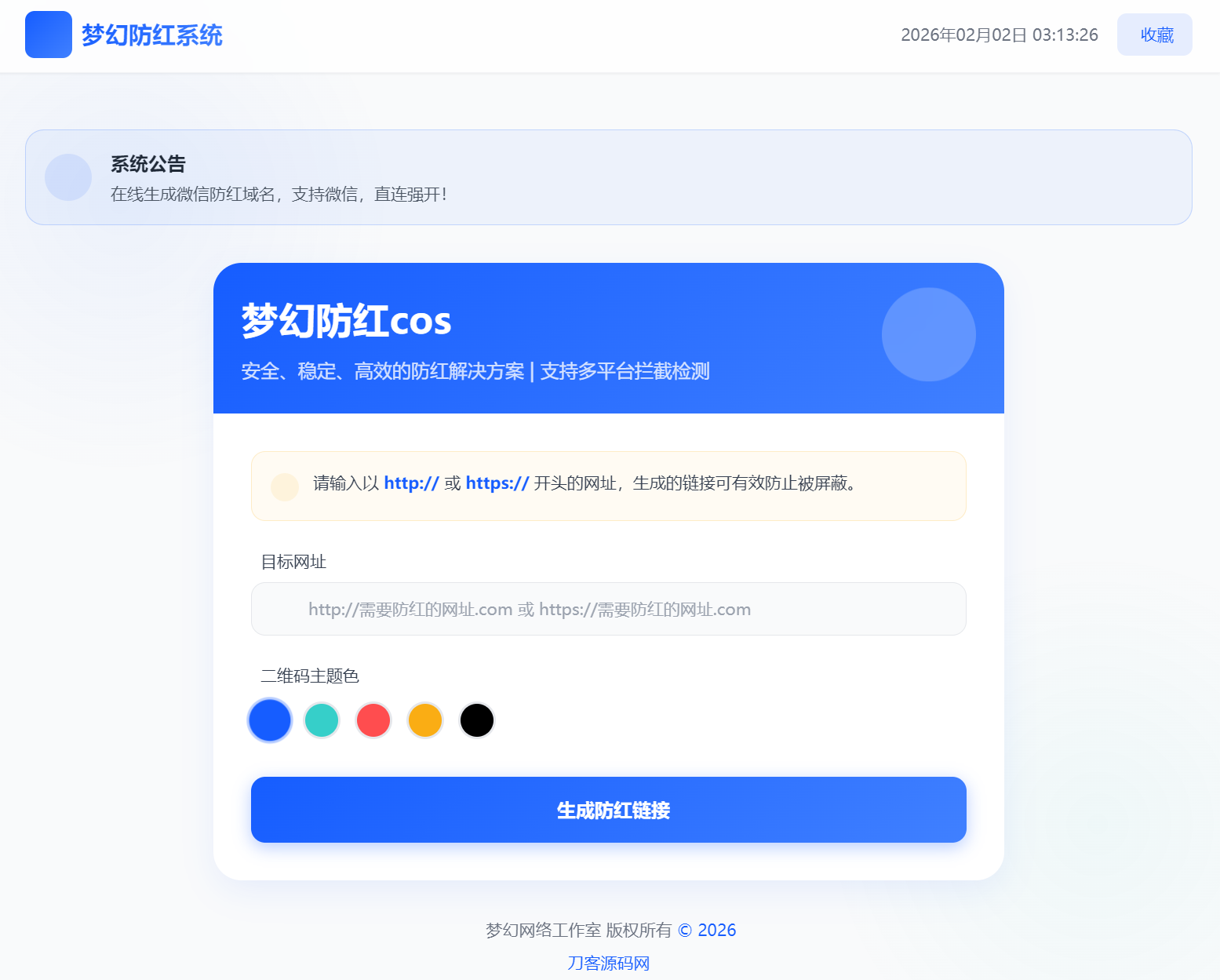 梦幻全套防红cos系统带后台5.1版 支持http/https生成-送财鼠