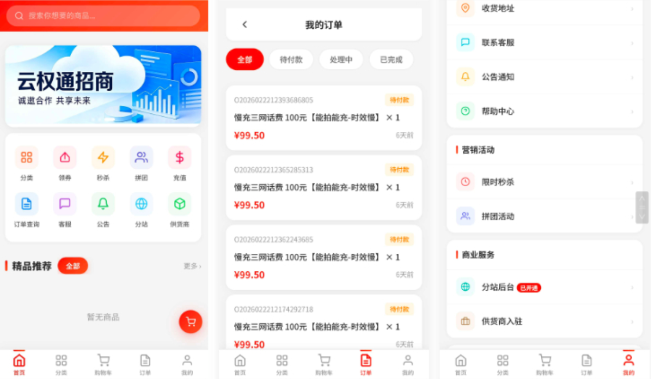 东方云权通支持高并发中小企业级商城系统源码 全开源-送财鼠