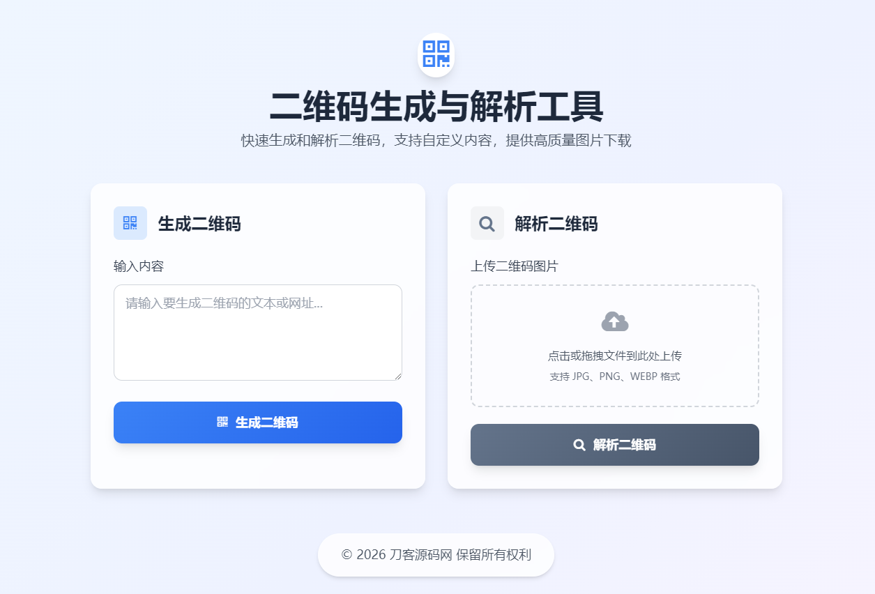 二维码生成与解析工具HTML源码-送财鼠