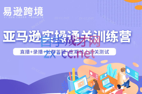 老陈聊跨境·亚马逊实操通关训练营(更新3月)-送财鼠
