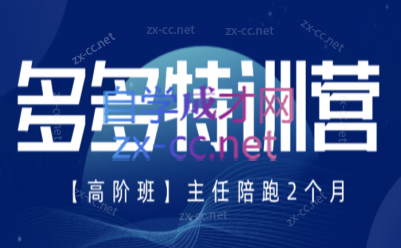 纪主任·拼多多特训营(更新3月)-送财鼠