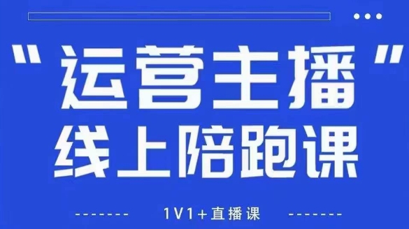 猴帝1600线上课，拉爆自然流，做懂流量的主播，新规政策下，自然流破圈攻略【更新26年3月16日】-送财鼠