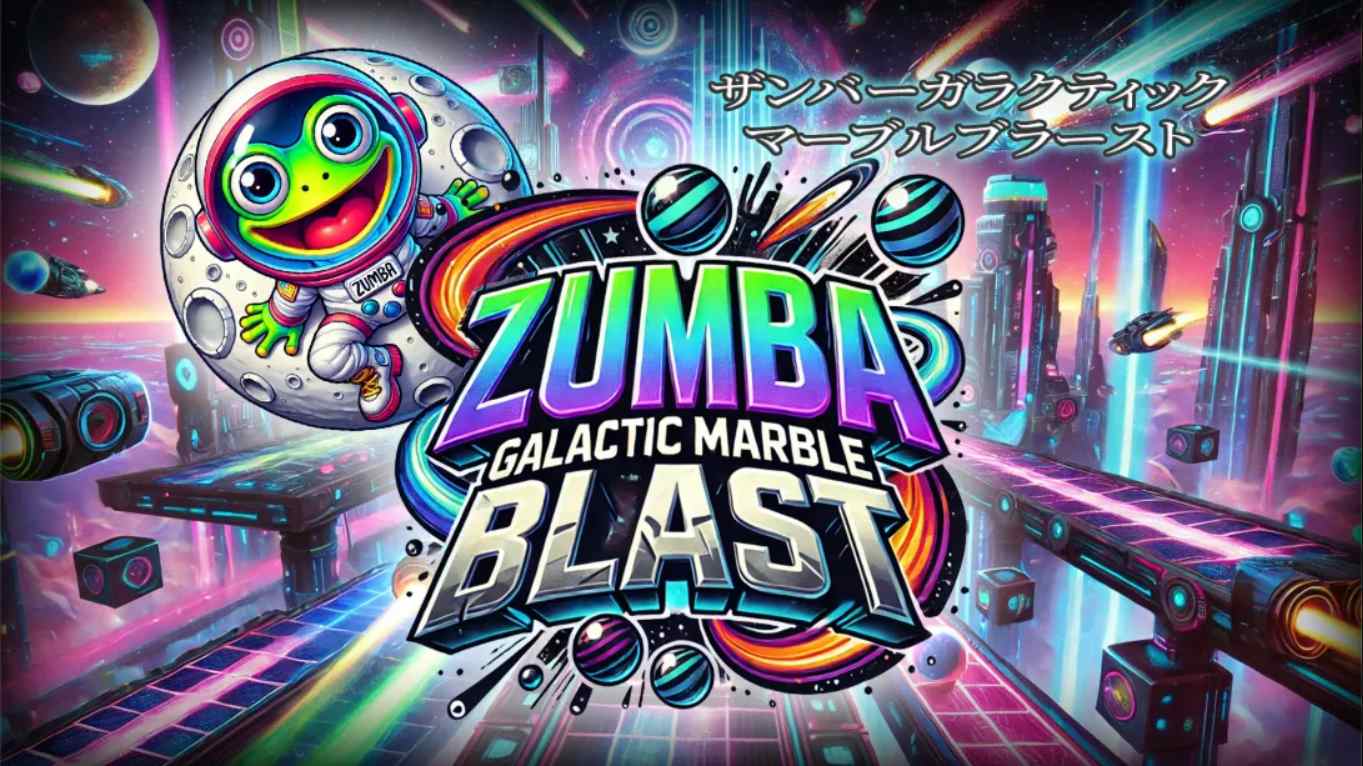 【美版】祖玛 – 银河弹珠爆炸 .Zumba – Galactic Marble Blast 中文-送财鼠