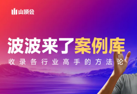 波波来了案例库(更新3月)-送财鼠
