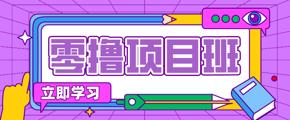 简单零撸项目，绿色正规勤劳者多得，新手也能轻松日入三位数！-送财鼠