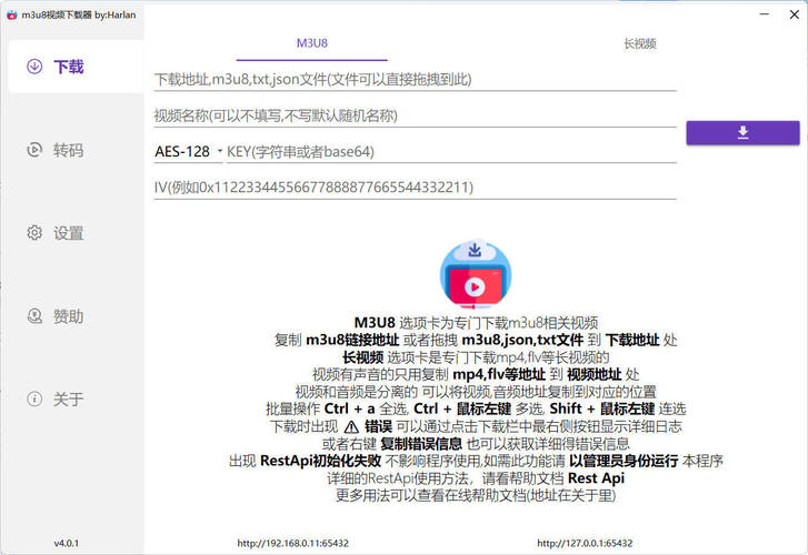 M3u8视频下载M3u8Downloader_H v4.0.2绿色版-送财鼠