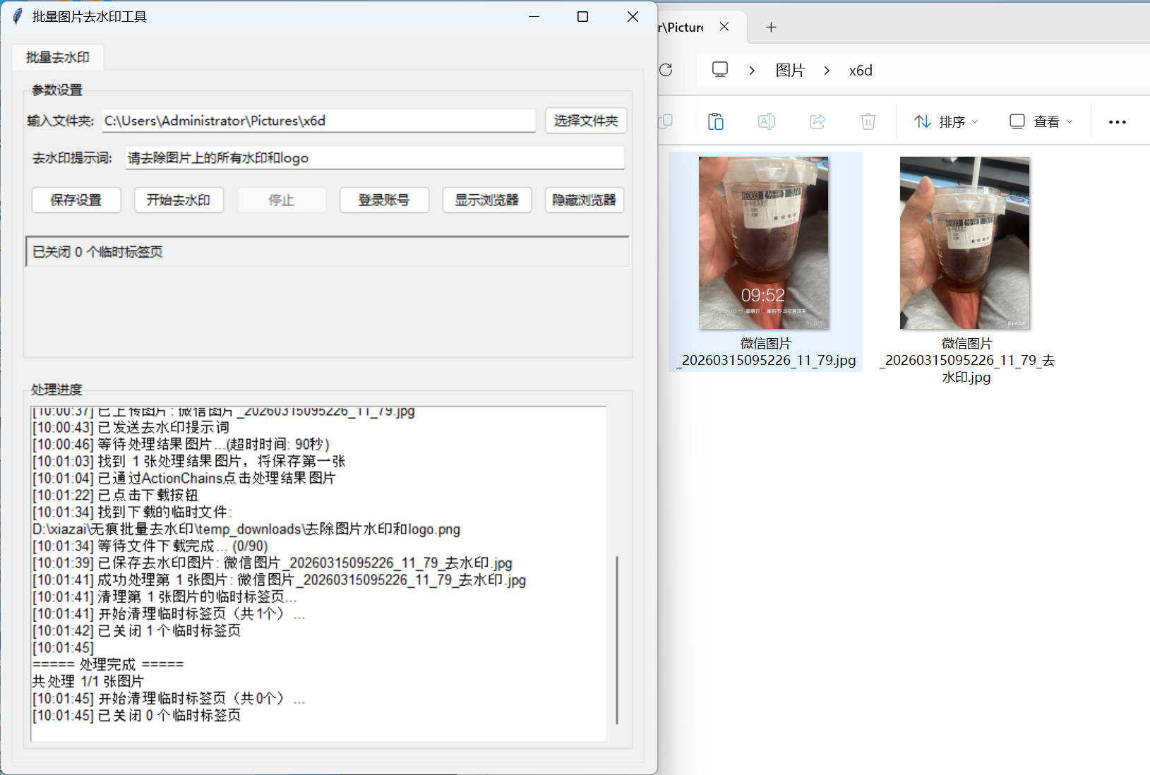 豆包Ai 图片批量去水印工具 v1.0.0-送财鼠