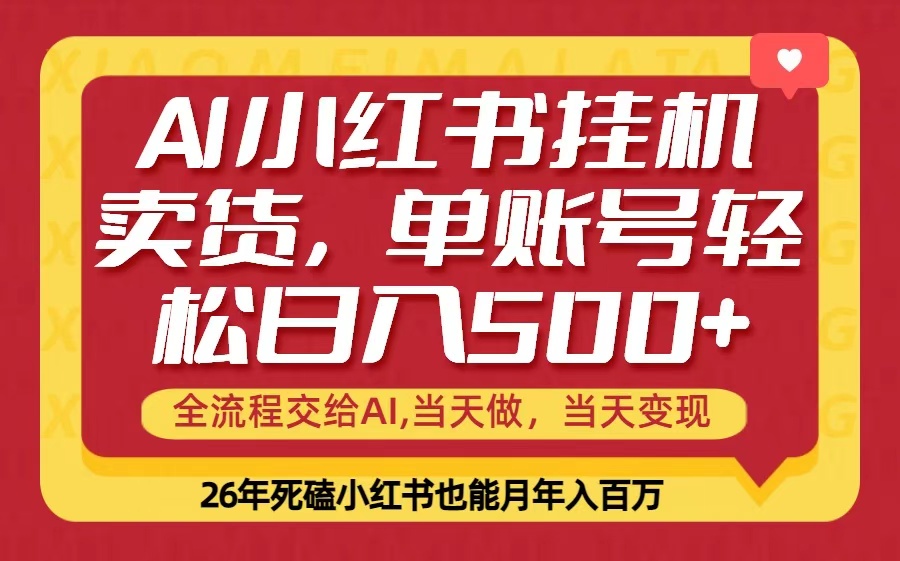 当天做，当天见收益，全流程挂机操作，单账号轻松日入500+-送财鼠