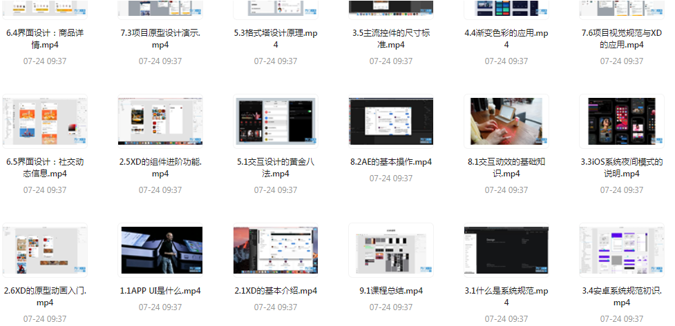 UI设计师入门指南全套课程 从入门到精通（视频课程+课件）-送财鼠