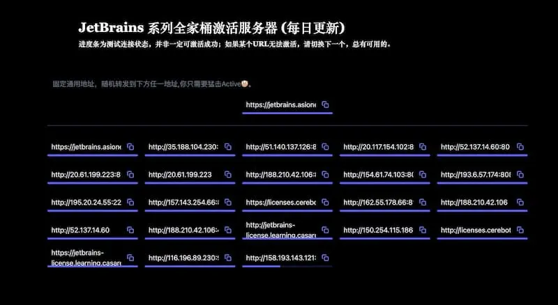 JetBrains 系列全家桶激活服务器 License server(每日更新)-送财鼠