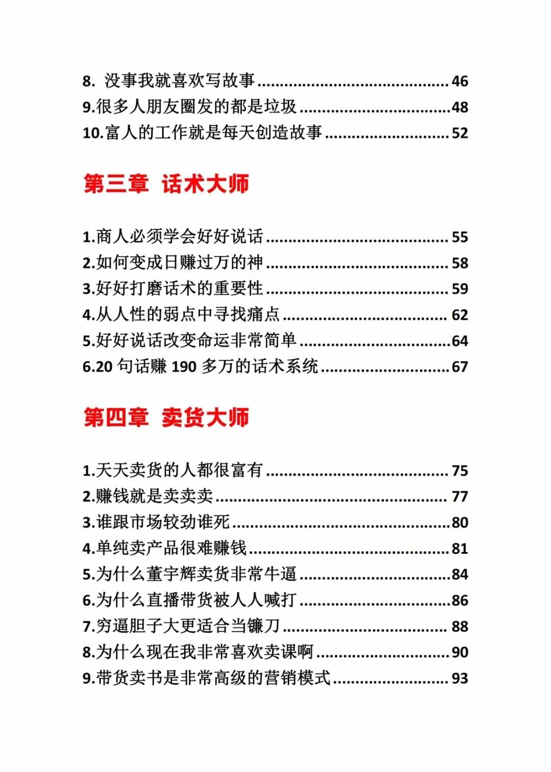 图片[2]-《营销大师如何割韭菜》禁止外传的大师绝学电子书-送财鼠