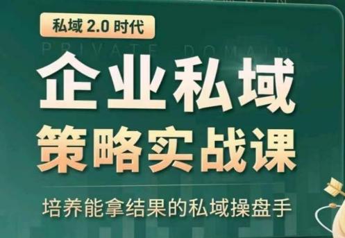 全域盈利商业大课，帮你精准获取公域流量，有效提升私境复购率，放大利润且持续变现-送财鼠
