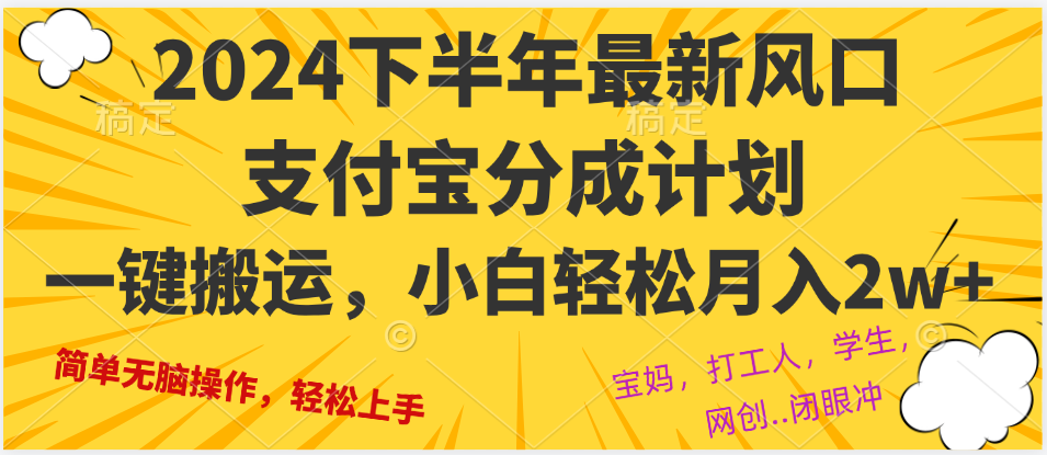 2024年下半年最新风口，一键搬运，小白轻松月入2W+-送财鼠